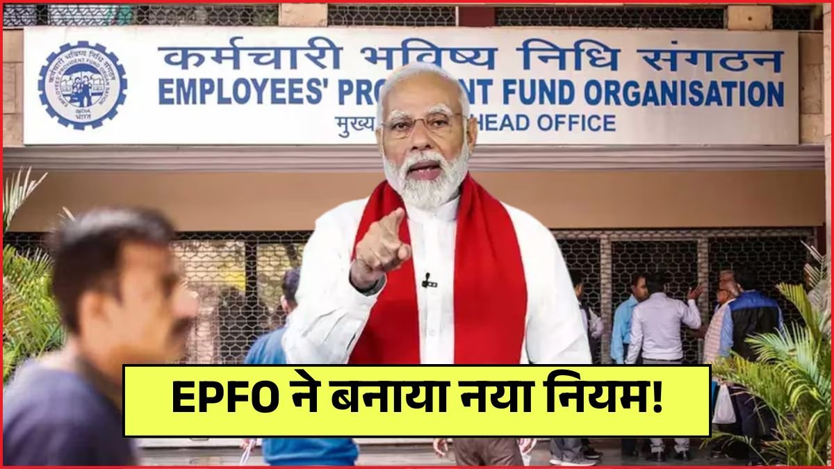 EPFO Updete