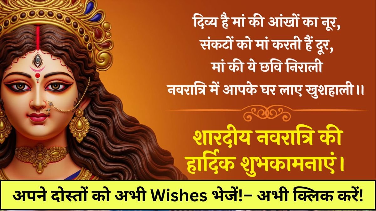 Navratri Wishes 2025