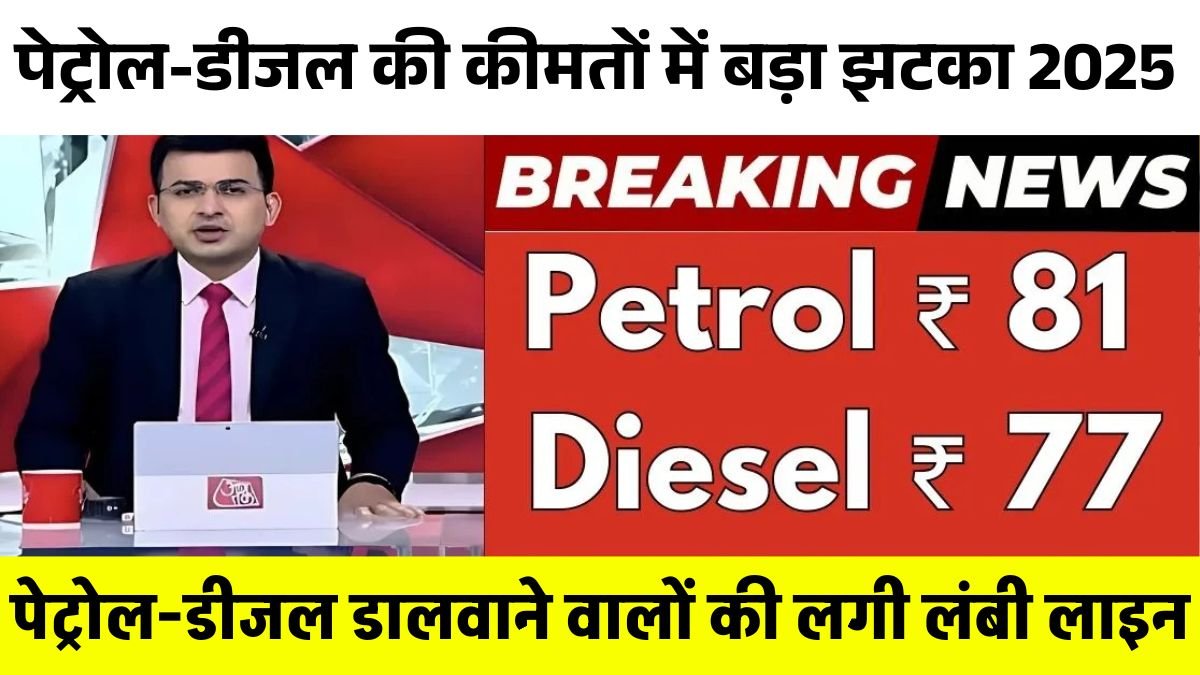 Petrol-Diesel Rate 2025