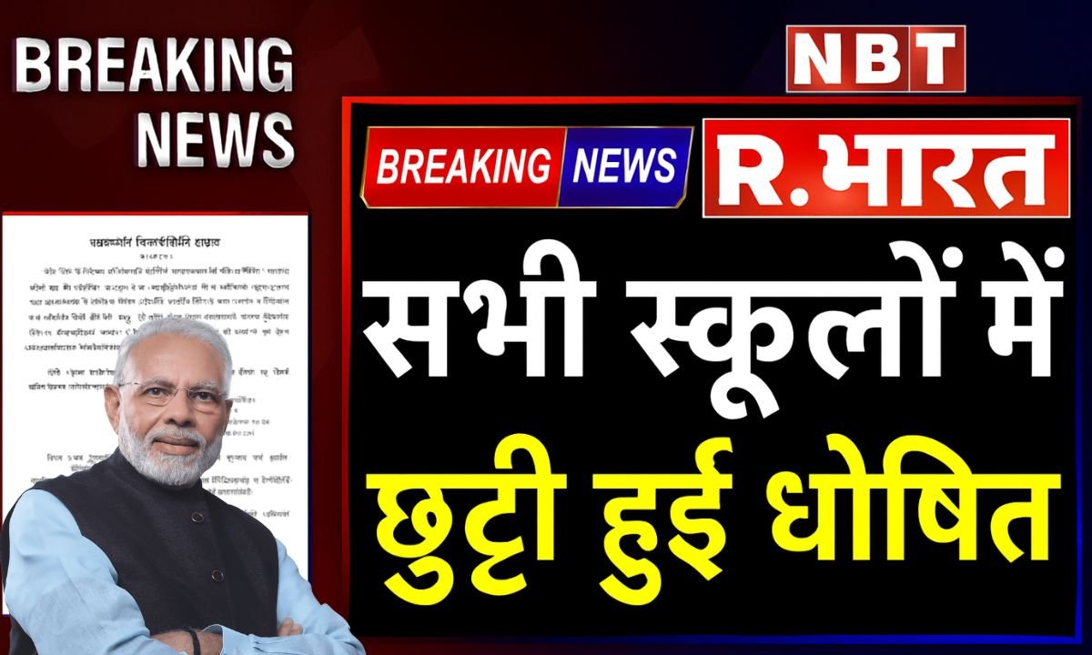 School College Holiday India