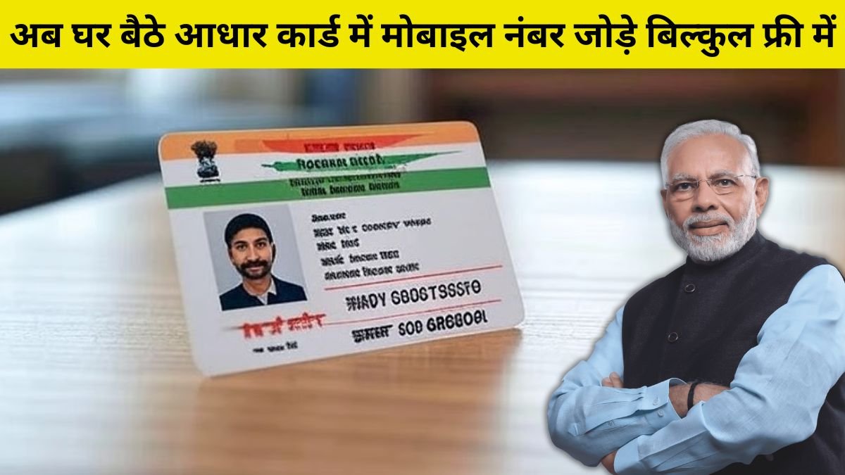 Aadhaar card update 2025