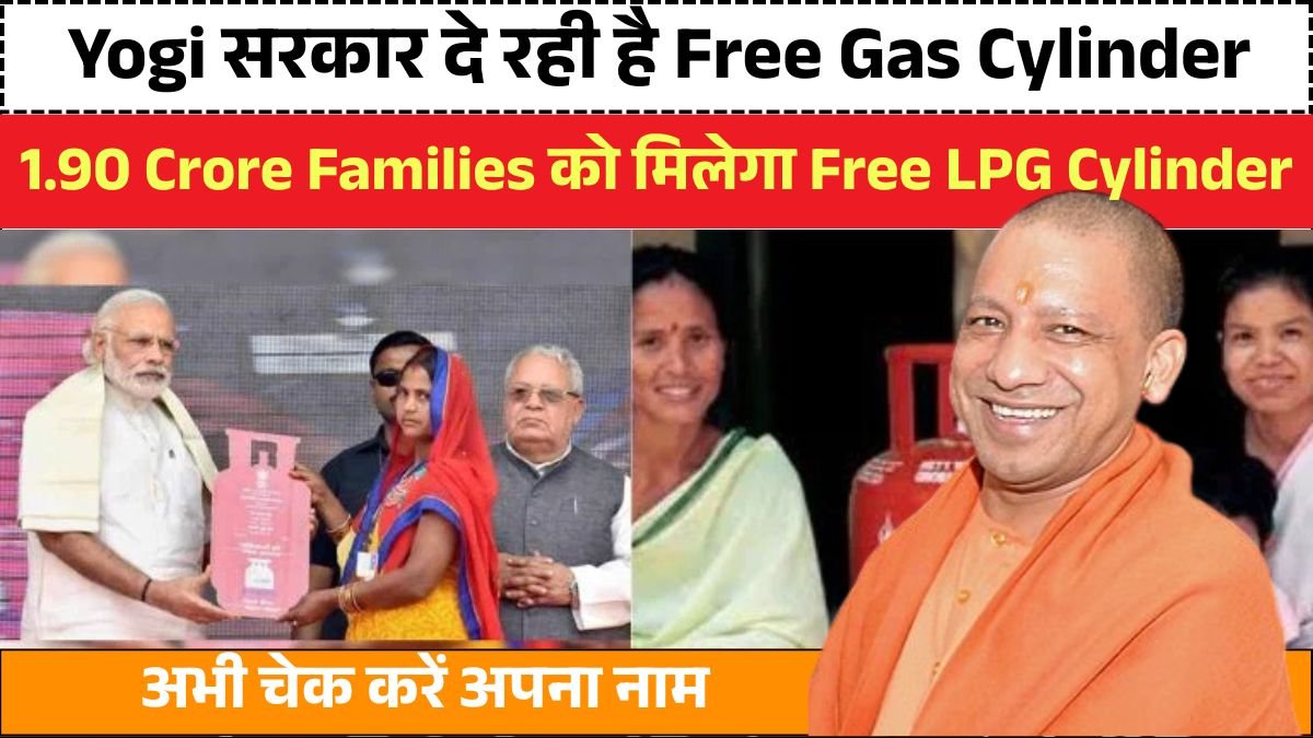 Free LPG Cylinder Scheme 2025