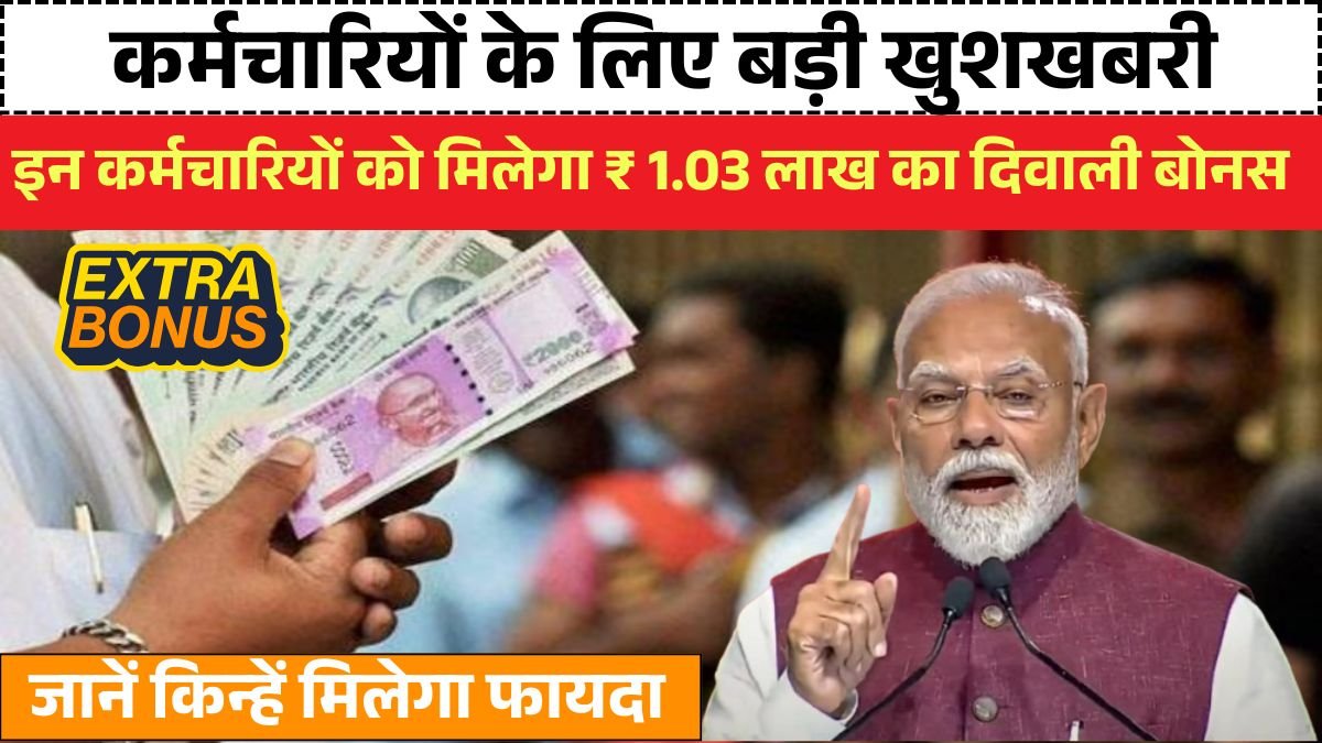 Government Bonus 2025