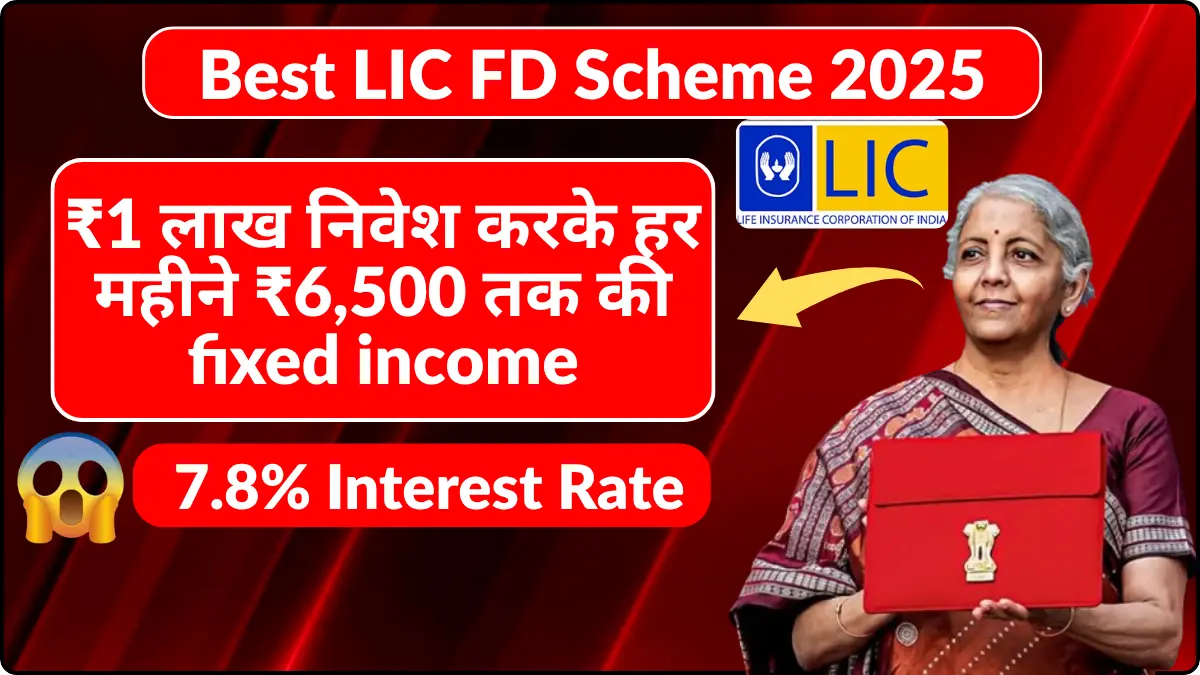 LIC FD Scheme 2025