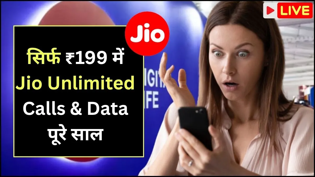 Jio ₹199 Recharge 2025