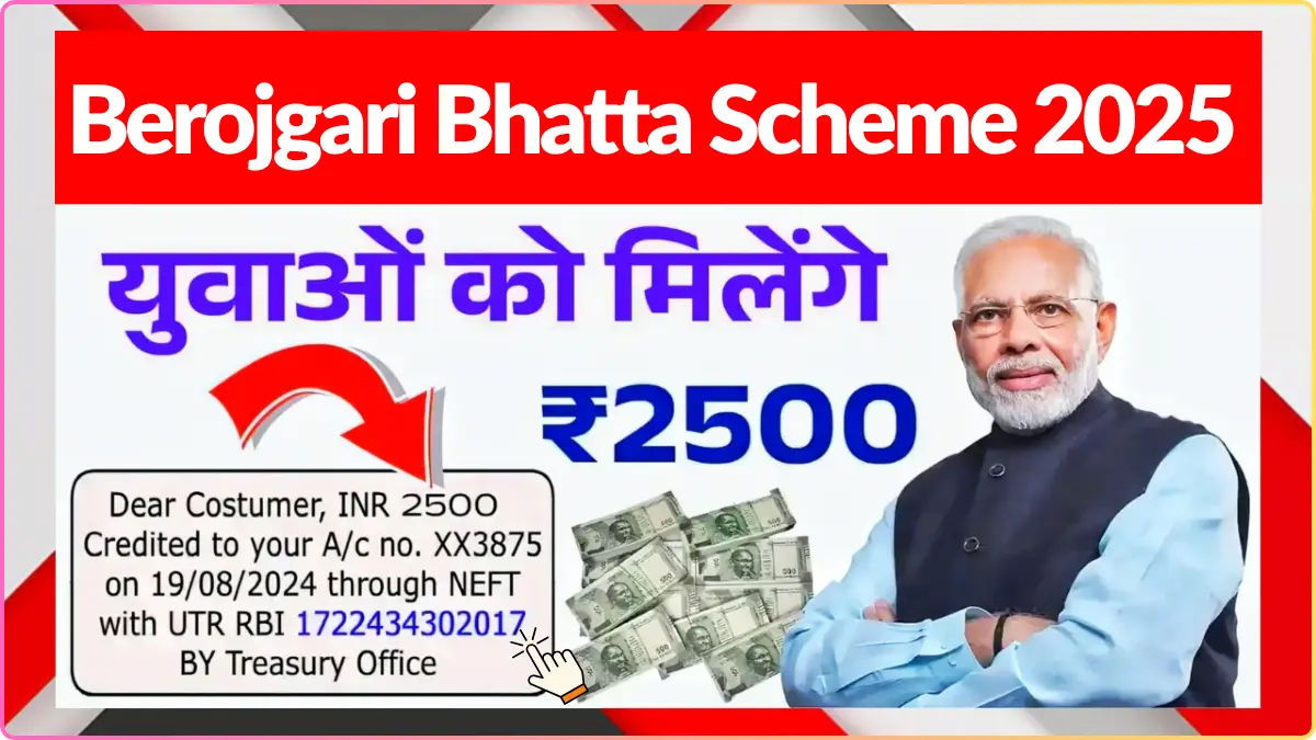 Berojgari Bhatta Scheme 2025: हर महीने ₹2500 का फायदा, ऐसे करें Apply!
