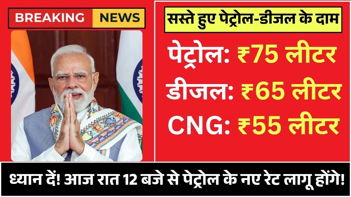 Petrol-Diesel Rate Today